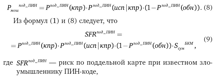 Мошенничество в платежной сфере. Бизнес-энциклопедия Мошенничество в платежной сфере. Бизнес-энциклопедия