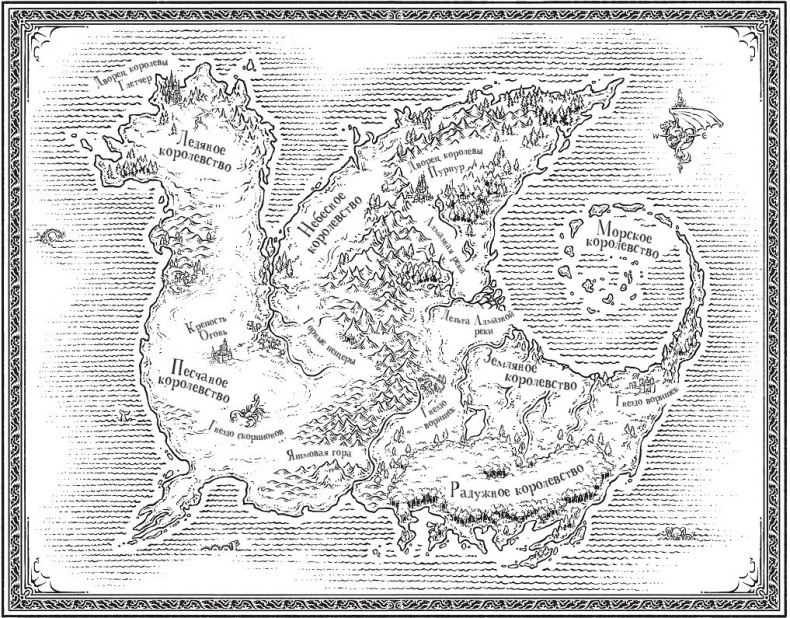 Драконья сага. Мрачная тайна Драконья сага. Мрачная тайна