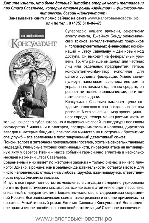 Налоговые проверки. Как выйти победителем! Налоговые проверки. Как выйти победителем!