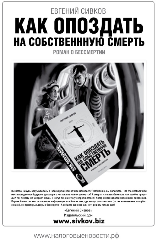Налоговые проверки. Как выйти победителем! Налоговые проверки. Как выйти победителем!