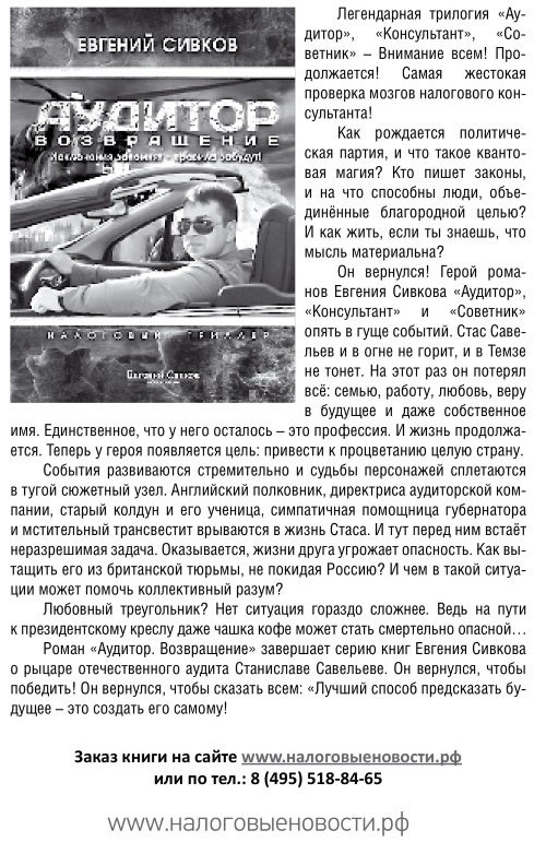 Налоговые проверки. Как выйти победителем! Налоговые проверки. Как выйти победителем!