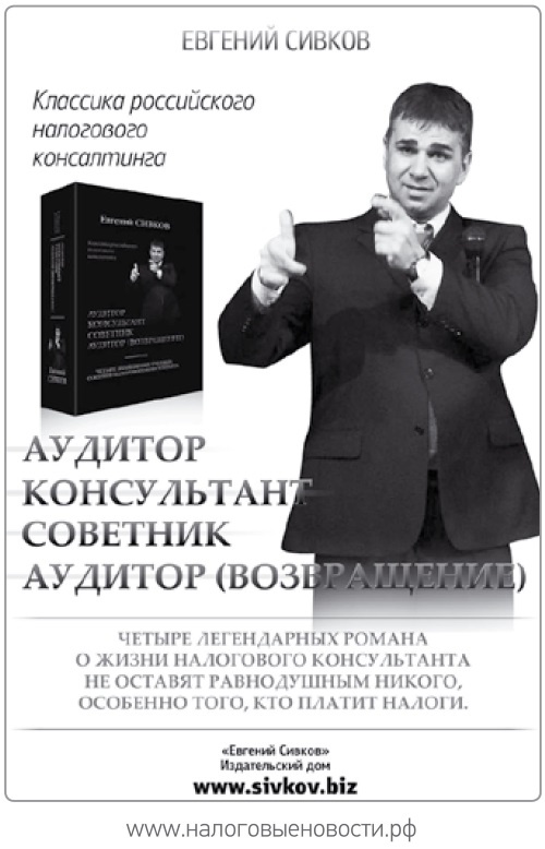 Налоговые проверки. Как выйти победителем! Налоговые проверки. Как выйти победителем!