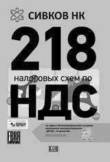 Налоговые проверки. Как выйти победителем! Налоговые проверки. Как выйти победителем!