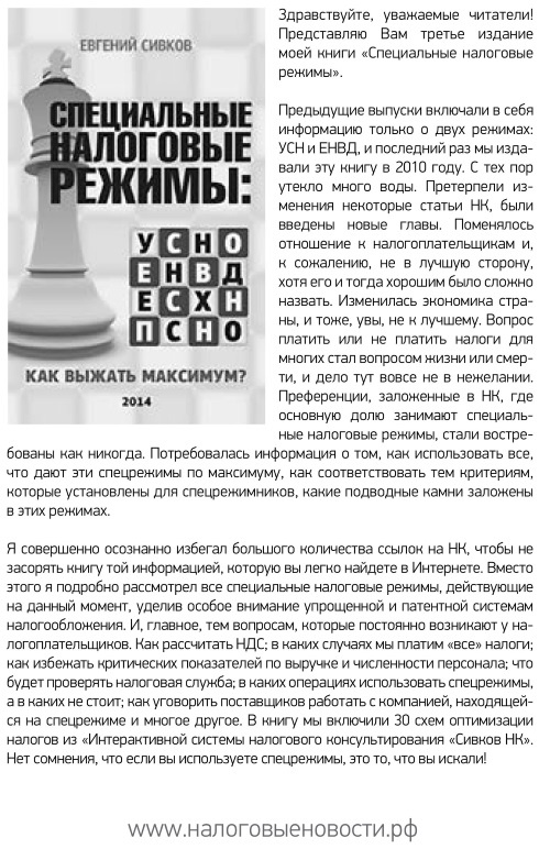 Налоговые проверки. Как выйти победителем! Налоговые проверки. Как выйти победителем!