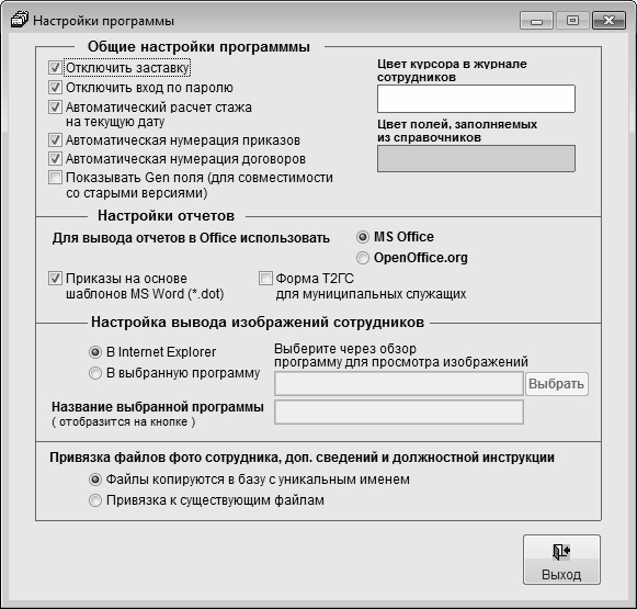 Кадровое делопроизводство и управление персоналом на компьютере Кадровое делопроизводство и управление персоналом на компьютере