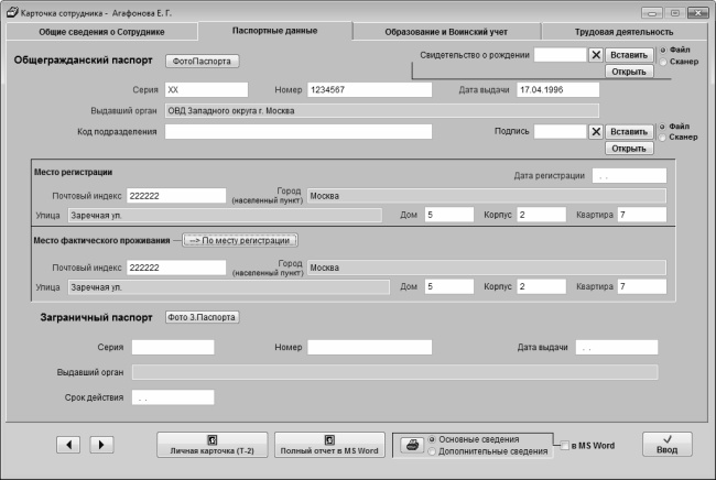 Кадровое делопроизводство и управление персоналом на компьютере Кадровое делопроизводство и управление персоналом на компьютере