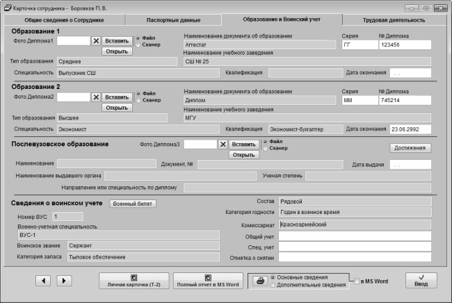 Кадровое делопроизводство и управление персоналом на компьютере Кадровое делопроизводство и управление персоналом на компьютере