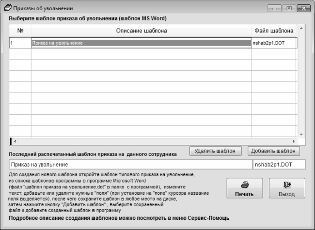 Кадровое делопроизводство и управление персоналом на компьютере Кадровое делопроизводство и управление персоналом на компьютере