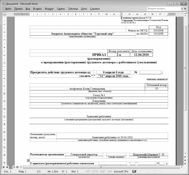 Кадровое делопроизводство и управление персоналом на компьютере Кадровое делопроизводство и управление персоналом на компьютере