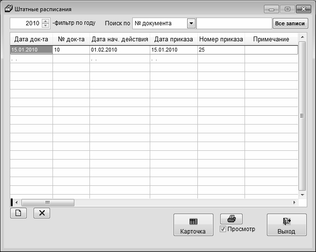 Кадровое делопроизводство и управление персоналом на компьютере Кадровое делопроизводство и управление персоналом на компьютере