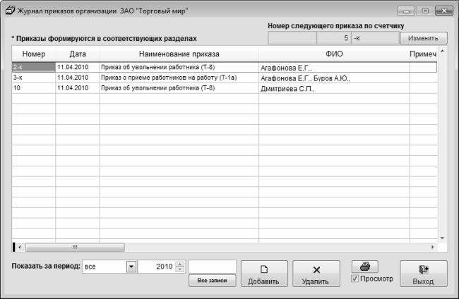 Кадровое делопроизводство и управление персоналом на компьютере Кадровое делопроизводство и управление персоналом на компьютере