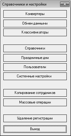 Кадровое делопроизводство и управление персоналом на компьютере Кадровое делопроизводство и управление персоналом на компьютере