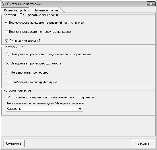 Кадровое делопроизводство и управление персоналом на компьютере Кадровое делопроизводство и управление персоналом на компьютере