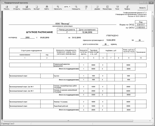 Кадровое делопроизводство и управление персоналом на компьютере Кадровое делопроизводство и управление персоналом на компьютере