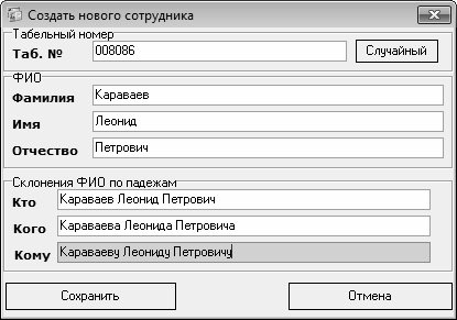 Кадровое делопроизводство и управление персоналом на компьютере Кадровое делопроизводство и управление персоналом на компьютере