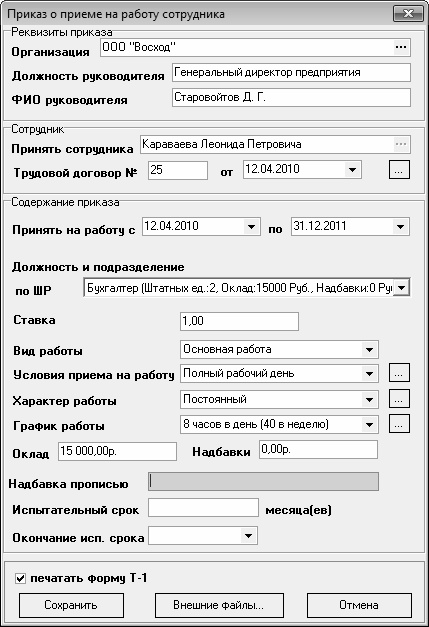 Кадровое делопроизводство и управление персоналом на компьютере Кадровое делопроизводство и управление персоналом на компьютере