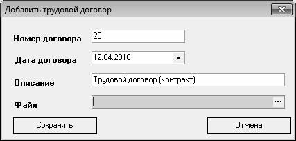 Кадровое делопроизводство и управление персоналом на компьютере Кадровое делопроизводство и управление персоналом на компьютере