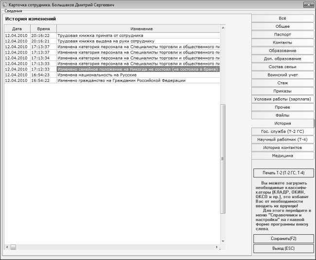 Кадровое делопроизводство и управление персоналом на компьютере Кадровое делопроизводство и управление персоналом на компьютере