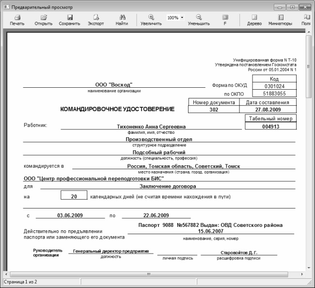 Кадровое делопроизводство и управление персоналом на компьютере Кадровое делопроизводство и управление персоналом на компьютере
