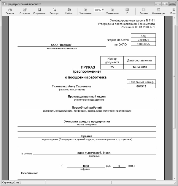 Кадровое делопроизводство и управление персоналом на компьютере Кадровое делопроизводство и управление персоналом на компьютере