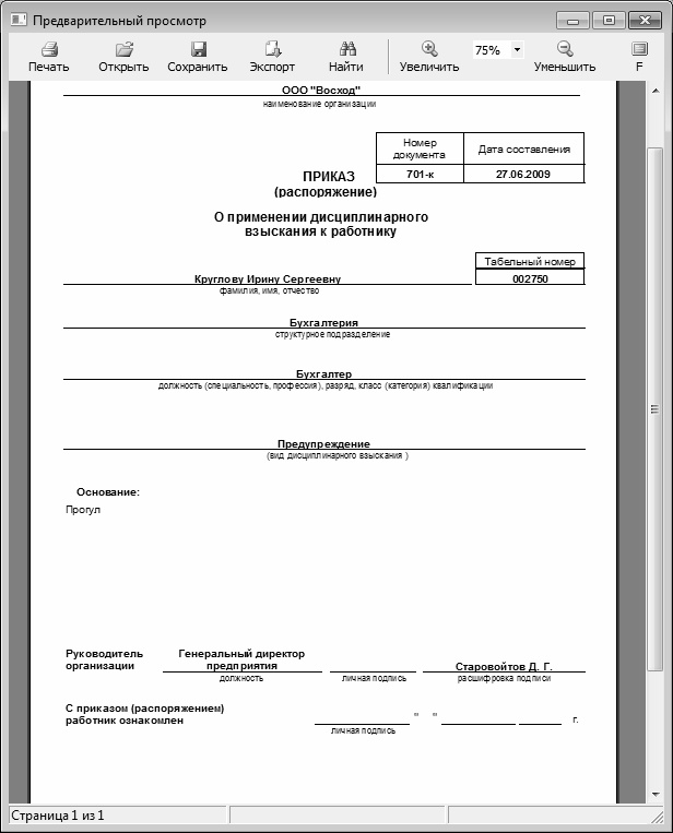Кадровое делопроизводство и управление персоналом на компьютере Кадровое делопроизводство и управление персоналом на компьютере
