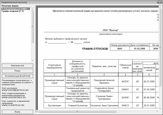 Кадровое делопроизводство и управление персоналом на компьютере Кадровое делопроизводство и управление персоналом на компьютере