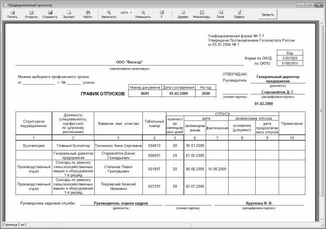 Кадровое делопроизводство и управление персоналом на компьютере Кадровое делопроизводство и управление персоналом на компьютере