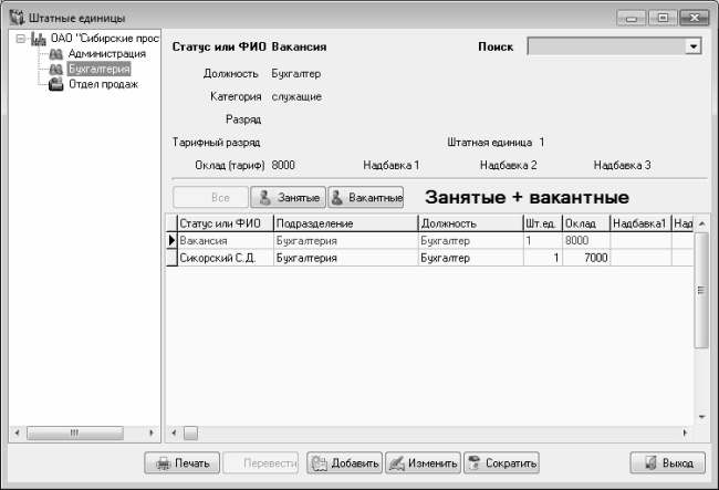 Кадровое делопроизводство и управление персоналом на компьютере Кадровое делопроизводство и управление персоналом на компьютере
