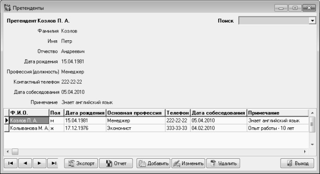 Кадровое делопроизводство и управление персоналом на компьютере Кадровое делопроизводство и управление персоналом на компьютере