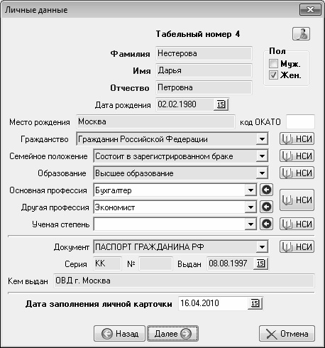 Кадровое делопроизводство и управление персоналом на компьютере Кадровое делопроизводство и управление персоналом на компьютере