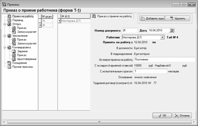 Кадровое делопроизводство и управление персоналом на компьютере Кадровое делопроизводство и управление персоналом на компьютере