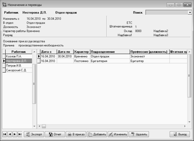 Кадровое делопроизводство и управление персоналом на компьютере Кадровое делопроизводство и управление персоналом на компьютере