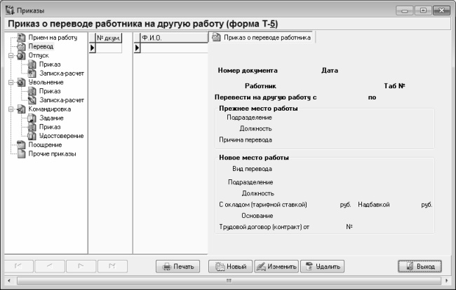 Кадровое делопроизводство и управление персоналом на компьютере Кадровое делопроизводство и управление персоналом на компьютере
