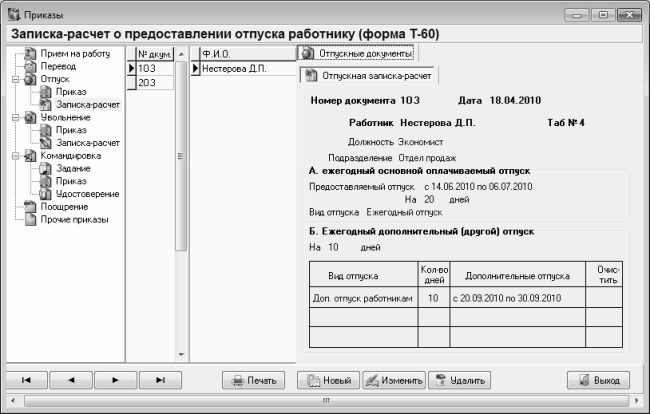 Кадровое делопроизводство и управление персоналом на компьютере Кадровое делопроизводство и управление персоналом на компьютере