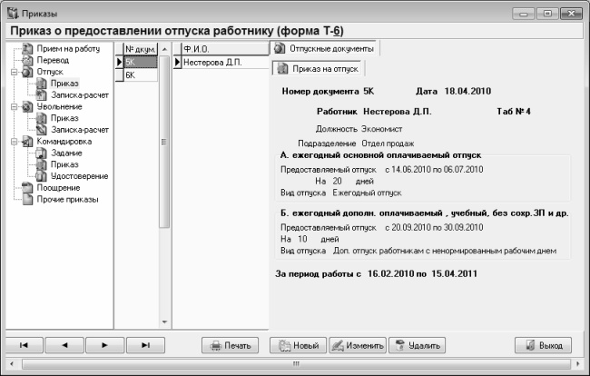 Кадровое делопроизводство и управление персоналом на компьютере Кадровое делопроизводство и управление персоналом на компьютере