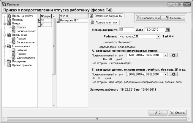 Кадровое делопроизводство и управление персоналом на компьютере Кадровое делопроизводство и управление персоналом на компьютере