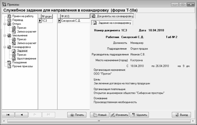 Кадровое делопроизводство и управление персоналом на компьютере Кадровое делопроизводство и управление персоналом на компьютере