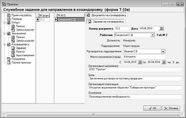 Кадровое делопроизводство и управление персоналом на компьютере Кадровое делопроизводство и управление персоналом на компьютере