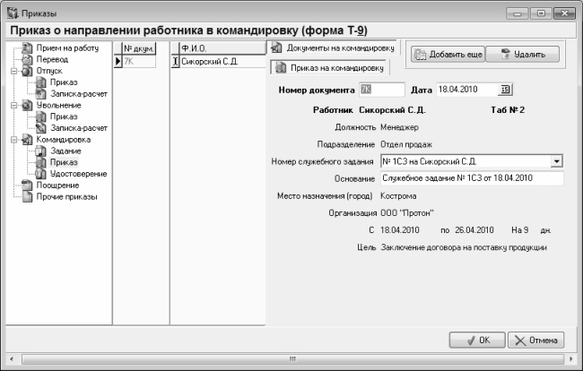 Кадровое делопроизводство и управление персоналом на компьютере Кадровое делопроизводство и управление персоналом на компьютере
