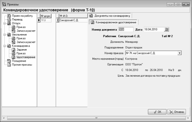 Кадровое делопроизводство и управление персоналом на компьютере Кадровое делопроизводство и управление персоналом на компьютере
