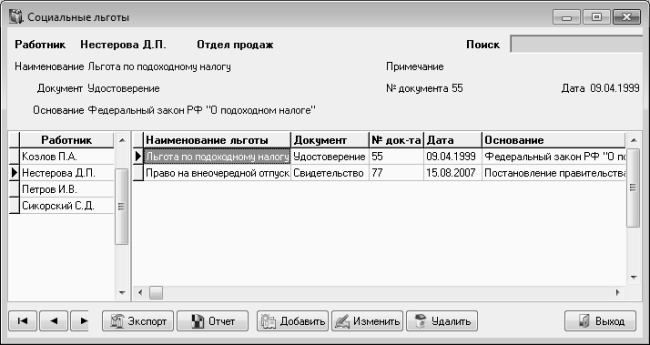 Кадровое делопроизводство и управление персоналом на компьютере Кадровое делопроизводство и управление персоналом на компьютере