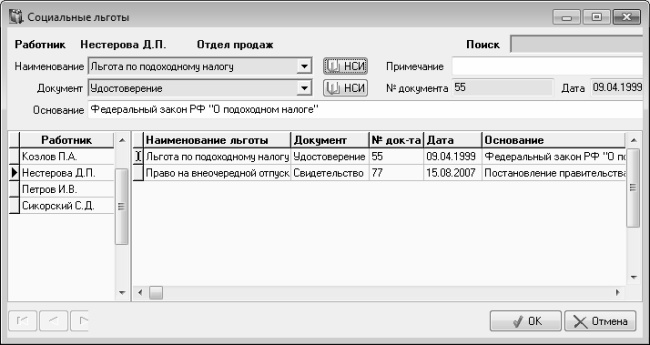 Кадровое делопроизводство и управление персоналом на компьютере Кадровое делопроизводство и управление персоналом на компьютере