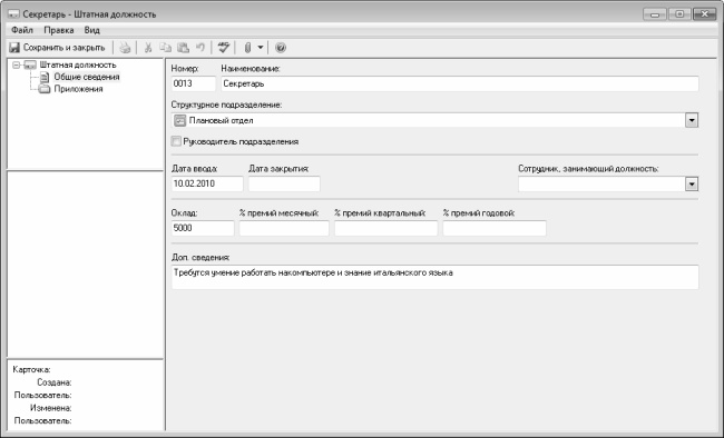 Кадровое делопроизводство и управление персоналом на компьютере Кадровое делопроизводство и управление персоналом на компьютере