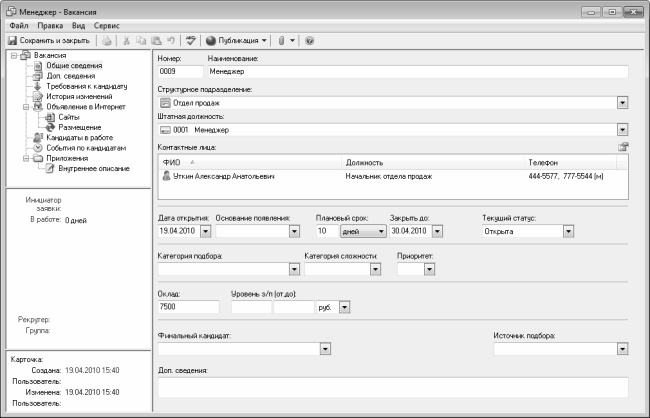 Кадровое делопроизводство и управление персоналом на компьютере Кадровое делопроизводство и управление персоналом на компьютере