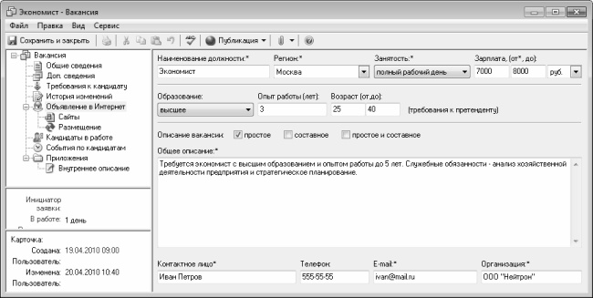 Кадровое делопроизводство и управление персоналом на компьютере Кадровое делопроизводство и управление персоналом на компьютере