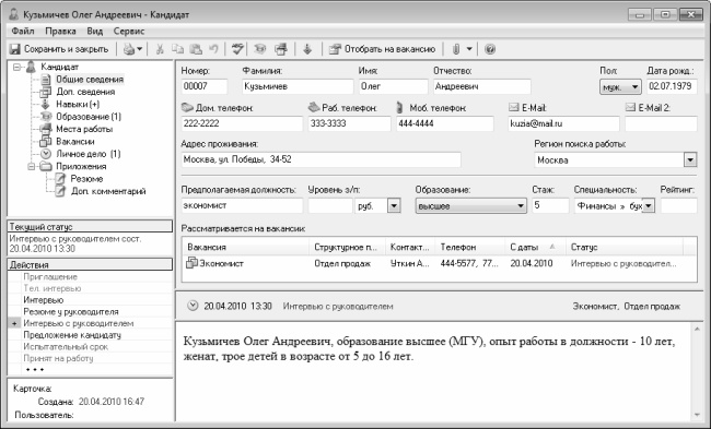 Кадровое делопроизводство и управление персоналом на компьютере Кадровое делопроизводство и управление персоналом на компьютере