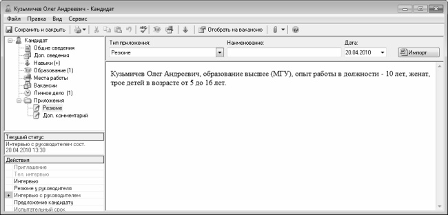 Кадровое делопроизводство и управление персоналом на компьютере Кадровое делопроизводство и управление персоналом на компьютере