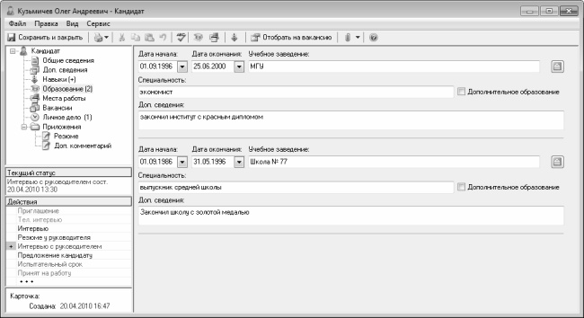 Кадровое делопроизводство и управление персоналом на компьютере Кадровое делопроизводство и управление персоналом на компьютере