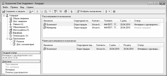 Кадровое делопроизводство и управление персоналом на компьютере Кадровое делопроизводство и управление персоналом на компьютере