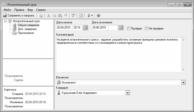 Кадровое делопроизводство и управление персоналом на компьютере Кадровое делопроизводство и управление персоналом на компьютере